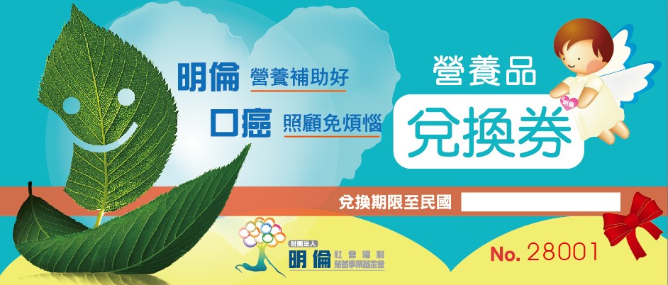 11406-兌換券 -網站用